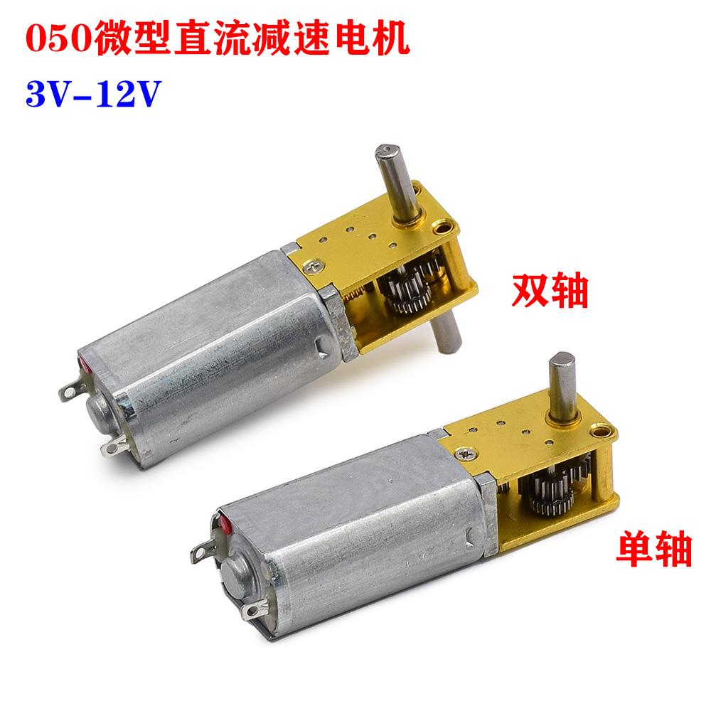 050微型减速电机涡轮蜗杆全金属齿轮减速马达DC3V6V9V12V智能小车