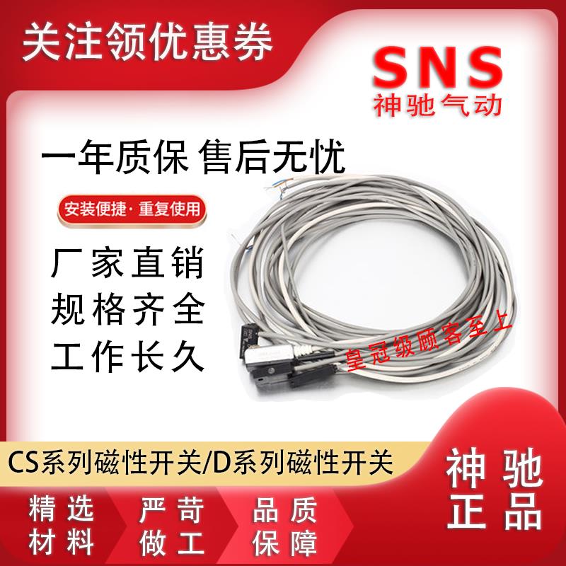 神驰SNS磁性感应器线开关CS1/D-F/U/S/J/G/M/Z.A73/54/93气缸配件