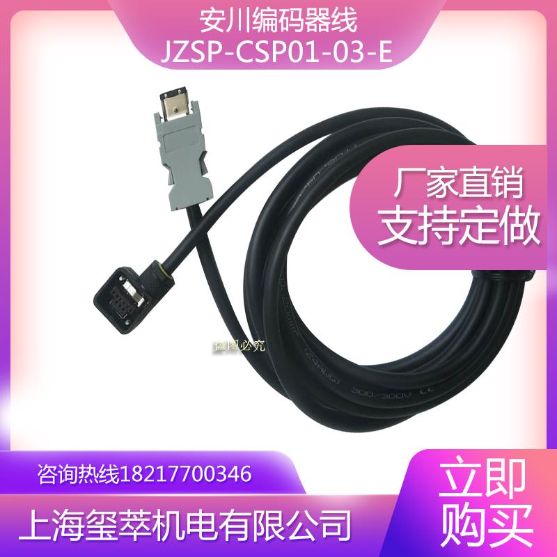 安川伺服电机编码器线 SGMJV-04AAA6C JZSP-CSP01-05-E动力连接器