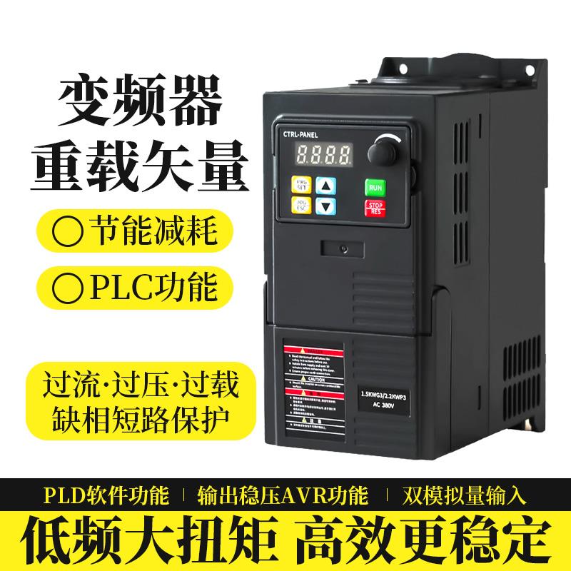 变频器三相380V1.5/2.2/3/4/5.5/7.5KW风机水泵电机调速器单相220