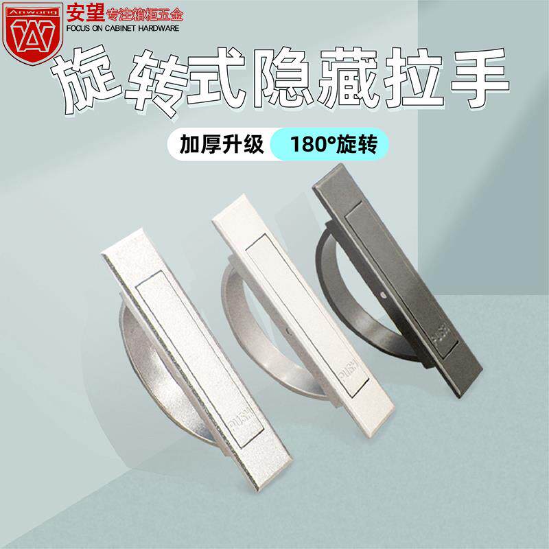 AW/安望 榻榻米旋转拉手/嵌入式隐形暗拉手LS707电箱门铝合金把手