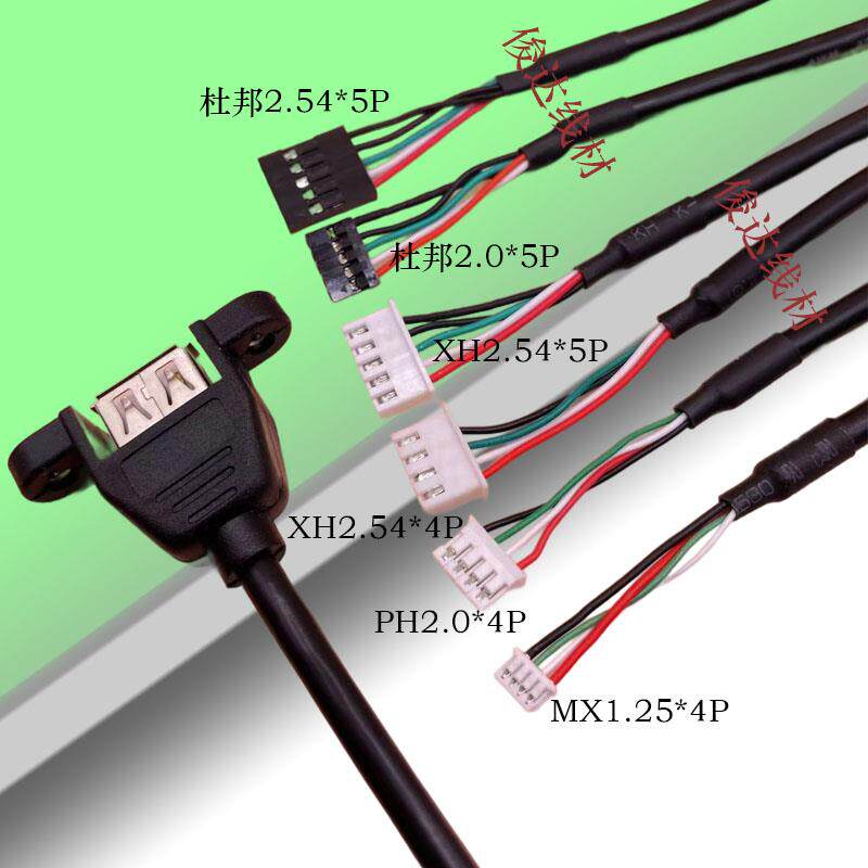 带耳朵usb主板端子线杜邦2.54XH2.54PH2.0触摸屏内置端子线屏蔽