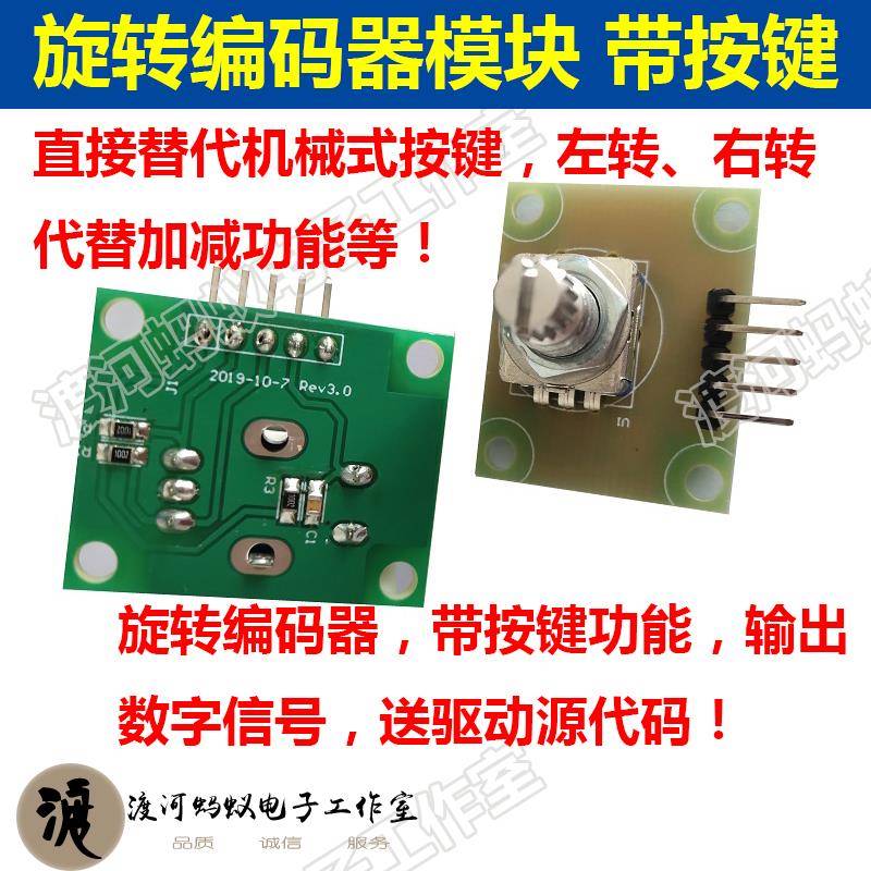 旋转编码器模块 EC11 旋转编码开发模块 数字编码器 编码器模块