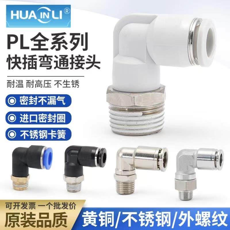 不锈钢气动气管接头快速快插塑料接头外螺纹弯头PL8-02/4-M5/6-01