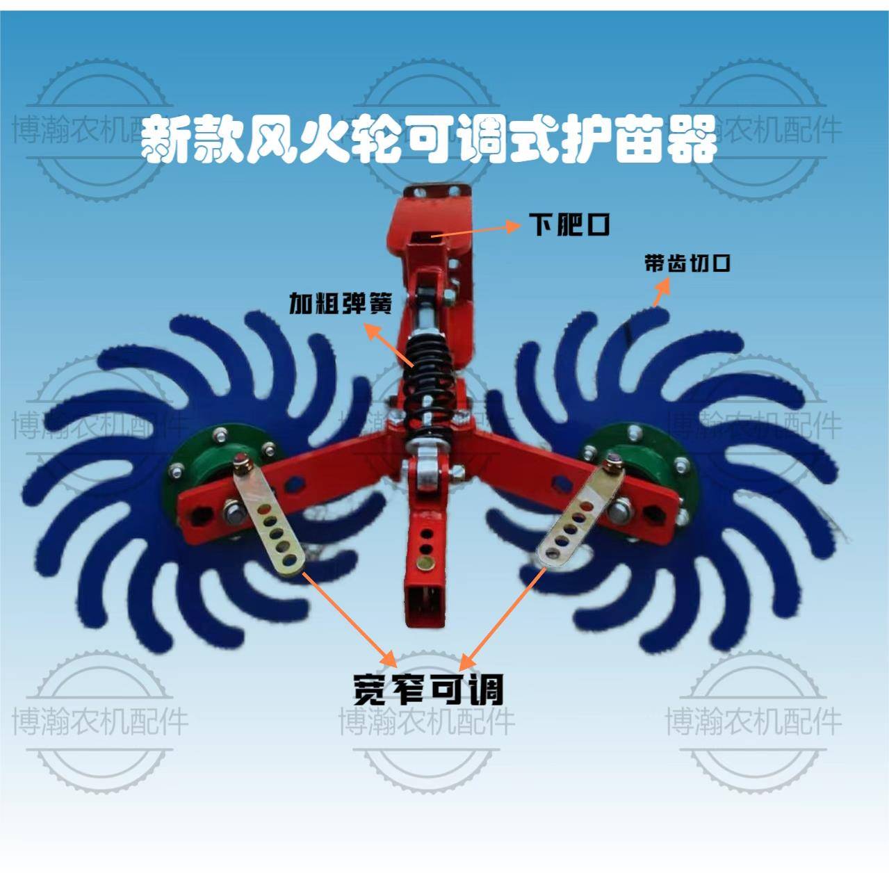 新款通用型风火轮护苗器播种机免耕机可调式风火轮趟地神器