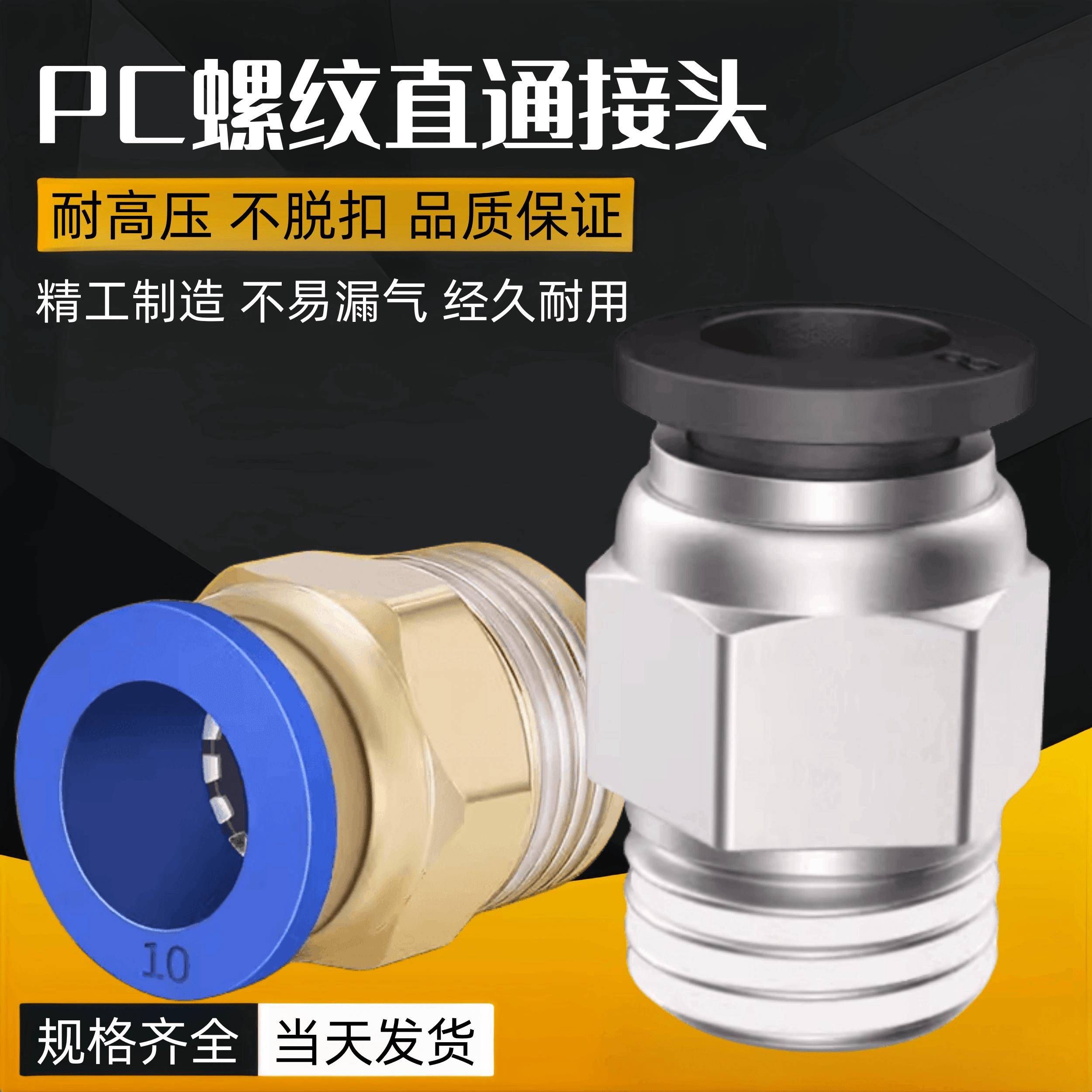 气动直通螺纹气管快插快速接头PC4/6/8/10/12/16-M5/01/02/03/04