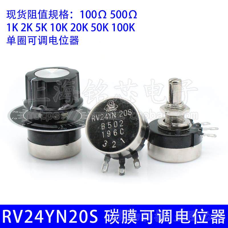 RV24YN20S单圈碳膜可调电阻1K 2K 10K 100 500电位器+刻度片+旋钮