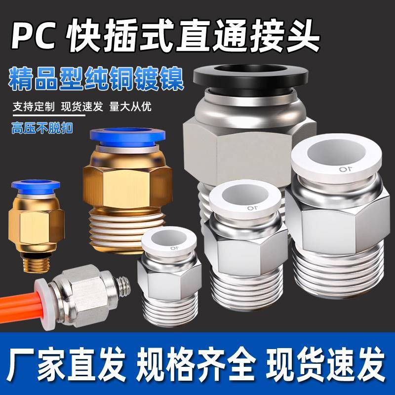 气动气缸快接4-M5快插接头PC10-03气管6-01快速8-02直通接头12-04
