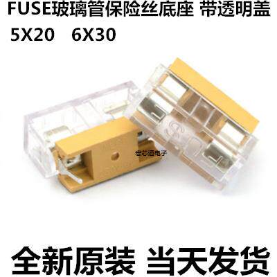 FUSE玻璃管保险丝底座 5x20 6*30mm 保险管盒 保险丝夹 带透明盖