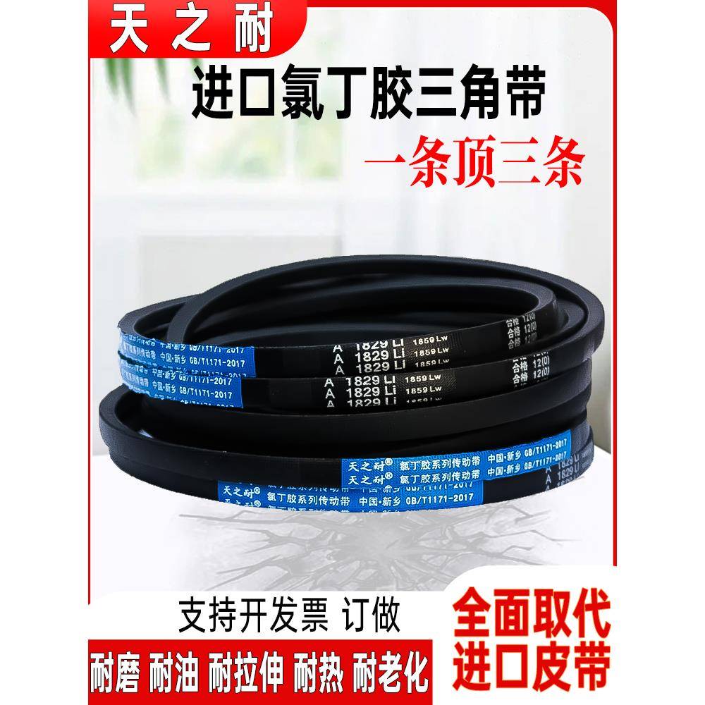 A型三角带A510-A3300Li脱粒辗米绞肉磨粉和压面机铡草机电机皮带