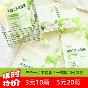 三合一洗衣凝珠持久留香茉莉香强力去污杀菌杀螨官方正品