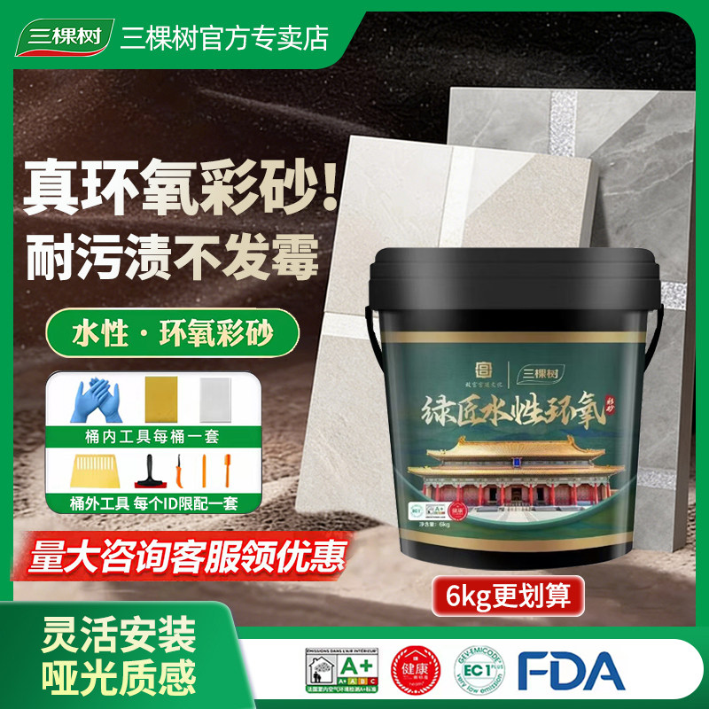 三棵树水性环氧彩砂填缝剂美缝剂瓷砖地砖卫生间专用防水防霉桶装