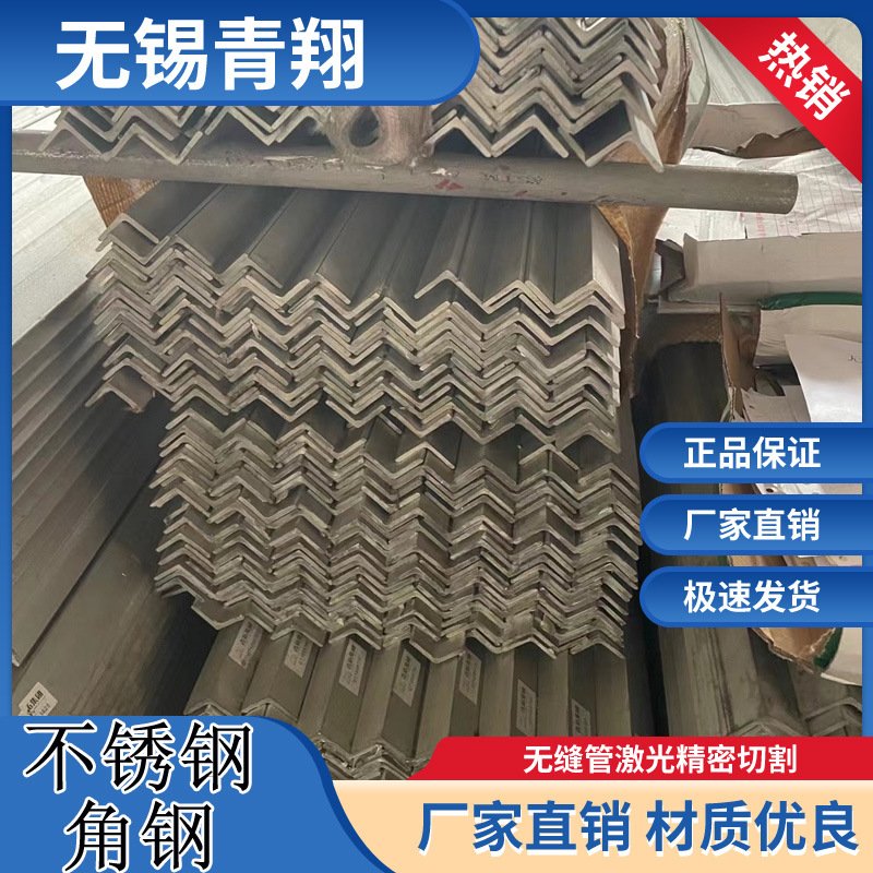 不锈钢角钢304型材201 316角钢不锈钢L型角铁切割加工货架支架