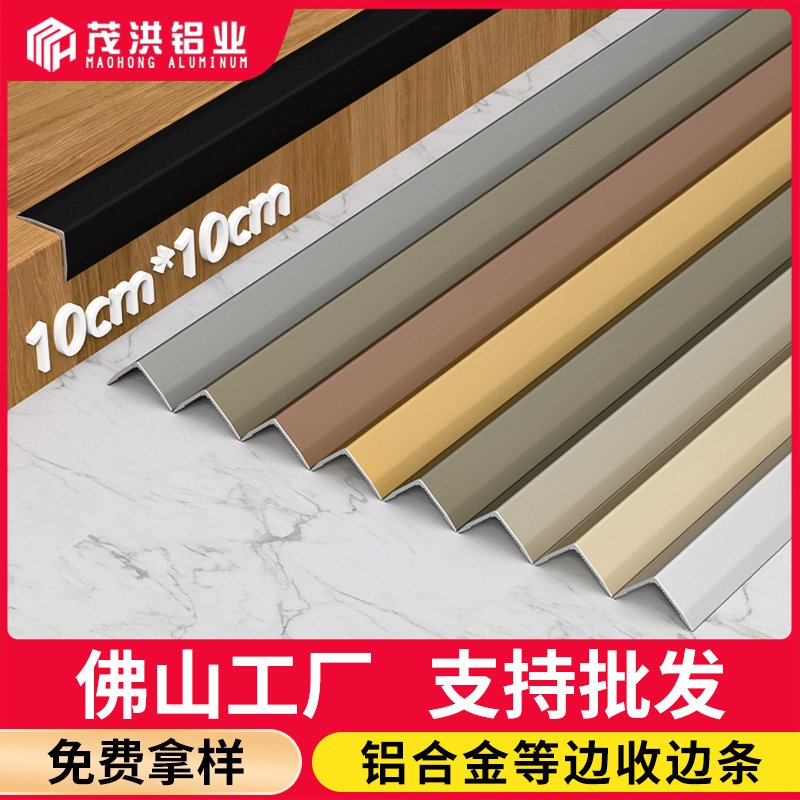 10mm*10mm铝合金收边条墙角保护条护角条木地板收口条阳角条