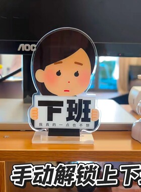亚克力磁吸可换字打工人立牌