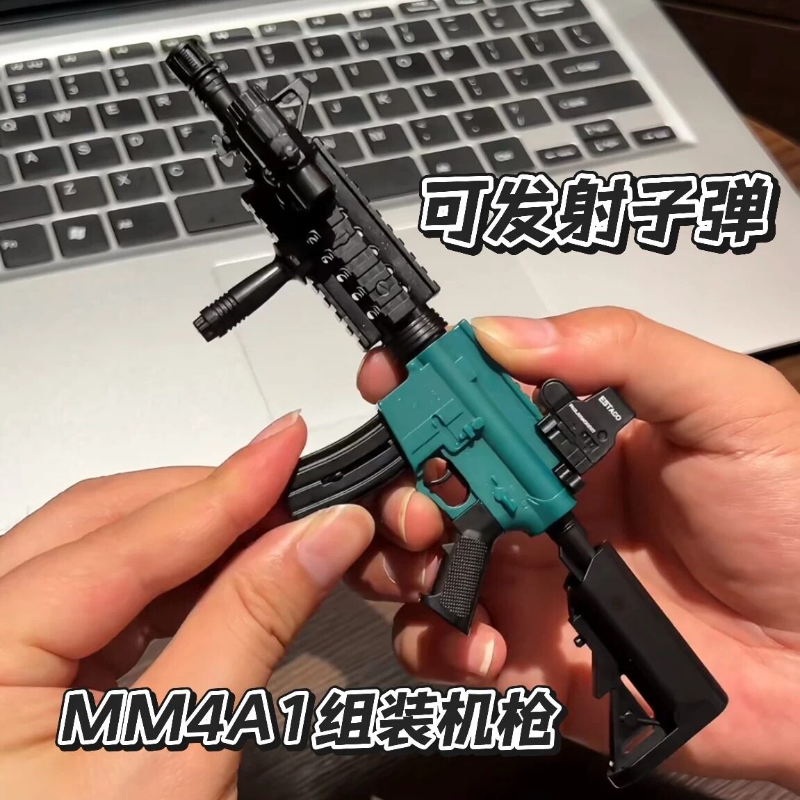 DIY组装机械玩具枪MM4A1拼装枪械儿童玩具可发射子弹抛壳收藏模型