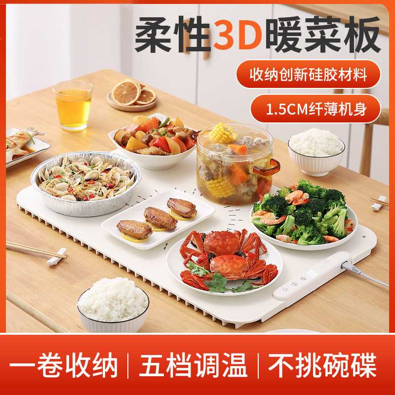 暖菜板柔性折叠热菜板饭菜家用智能保温恒温饭桌加热硅胶垫