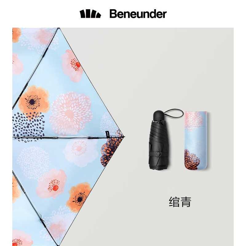 蕉下（beneunder）太阳伞夏季防晒防紫外线遮阳女士晴雨两用口袋