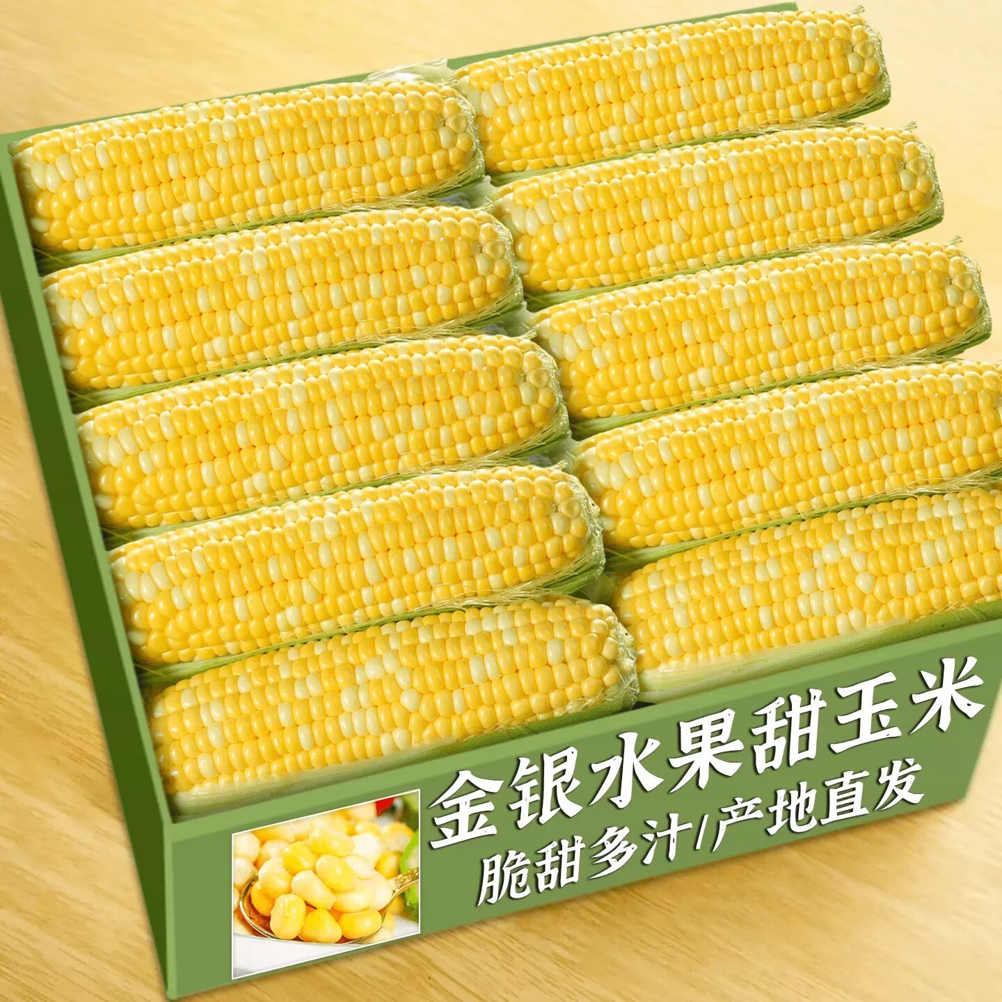 云南水果玉米新鲜金银玉米农家