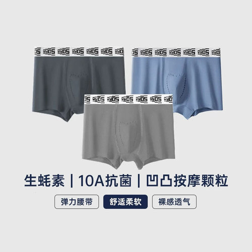 舒小朵男士内裤男生生蚝素平角短裤2026新款10A抑菌舒适透气舒朵