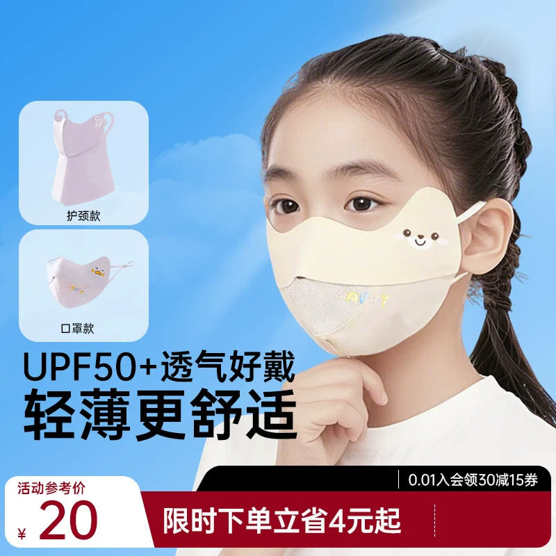 舒小朵儿童防晒口罩面罩夏季薄款护颈可水洗男女童2026新款舒朵