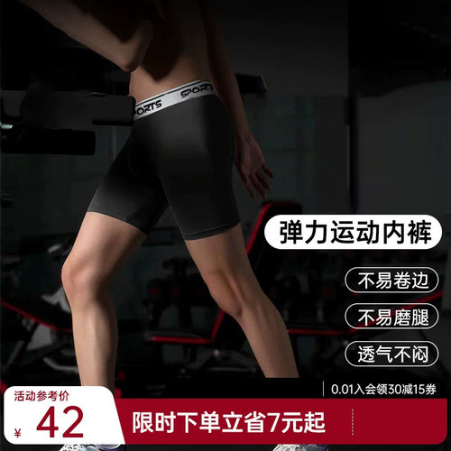 舒小朵男士冰丝运动内裤2026加长款7A抑菌裆透气健身四角裤舒朵