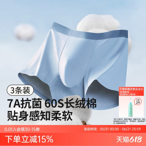 『40%复购招牌』60S长绒棉男内裤