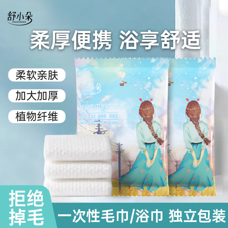 【清仓特惠】舒小朵一次性毛巾浴巾加厚加大便携出差旅行舒朵zamp,服饰配件/皮带/帽子/围巾,口袋巾,淘宝优惠券,粉丝福利购,淘宝优惠卷