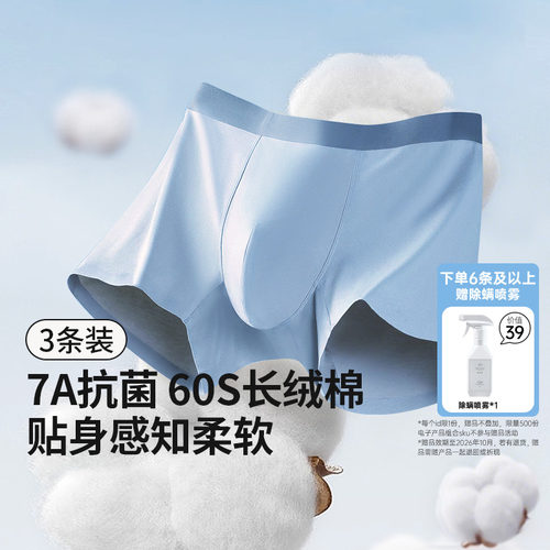 『40%复购招牌』60S长绒棉男内裤
