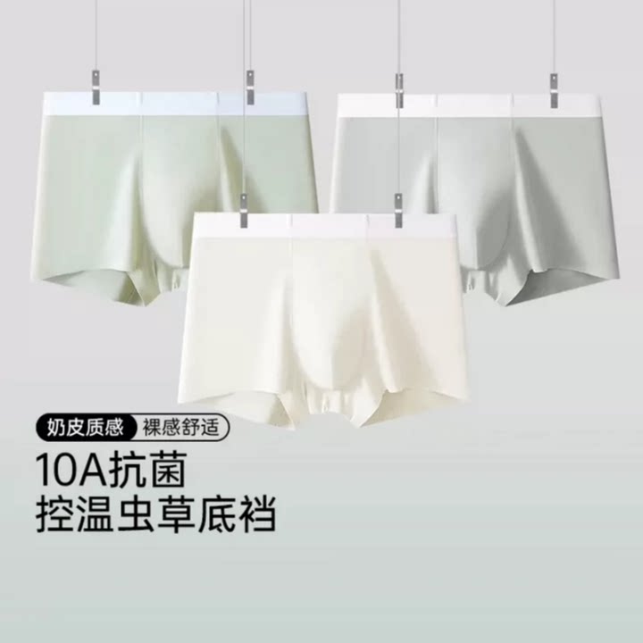 舒小朵男士内裤奶皮舒适10A抗菌图片