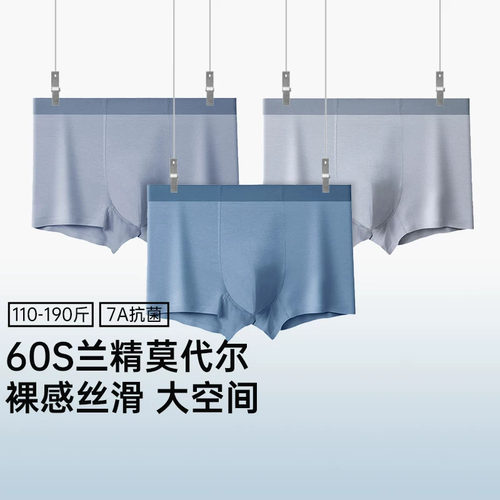 舒小朵男士内裤莫代尔7A抗菌裆