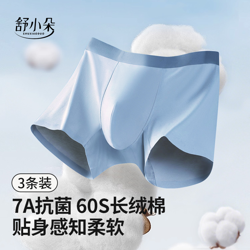 『40%复购招牌』60S长绒棉男内裤