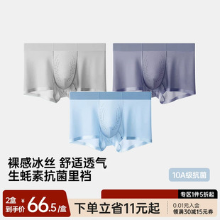 内裤 男款 冰丝生蚝素男生夏薄款 衩时尚 舒朵 透气平角短裤 舒小朵男士