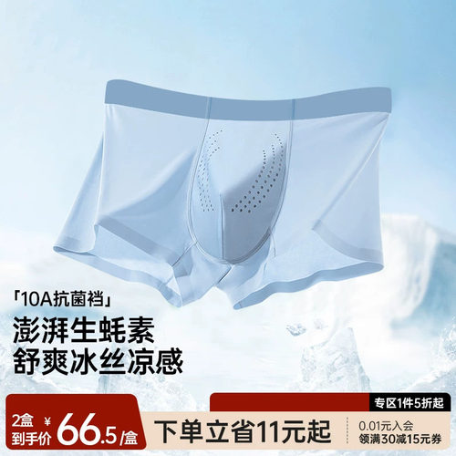 舒小朵冰丝生蚝素男士内裤