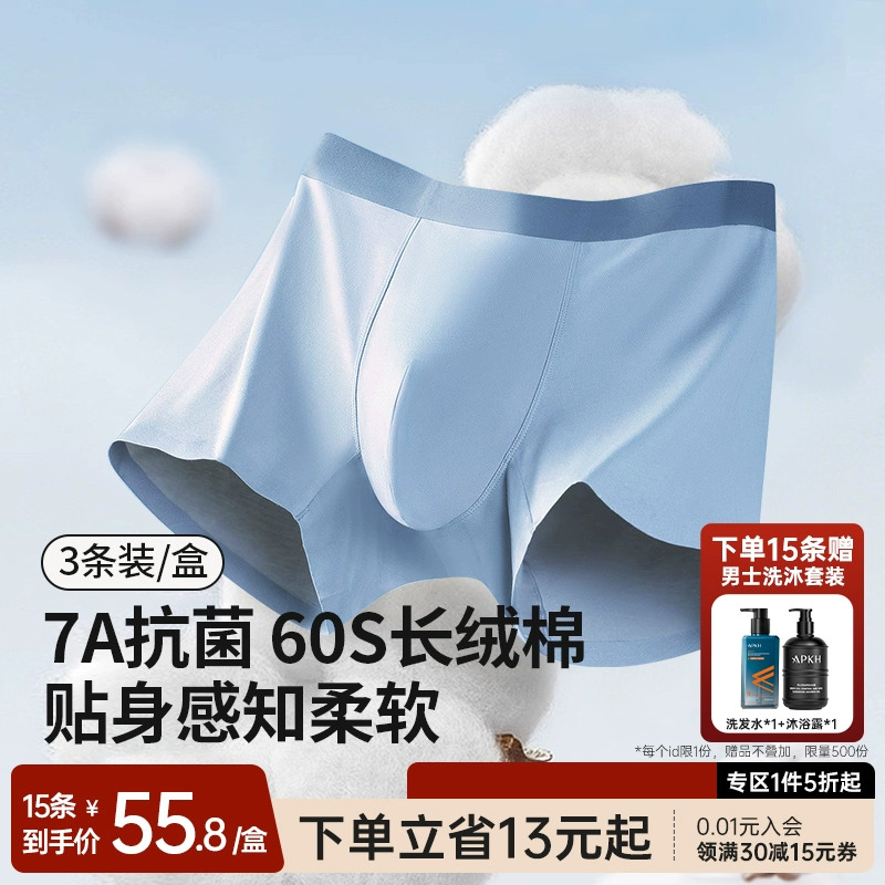 『40%复购招牌』60S长绒棉男内裤
