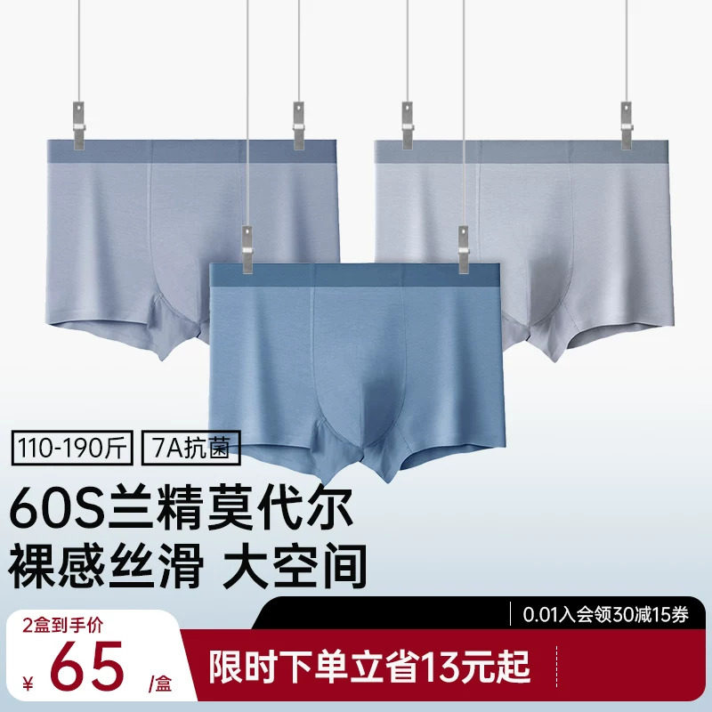 舒小朵男士内裤莫代尔四角裤男生2026新款无痕吸汗透气大码舒朵