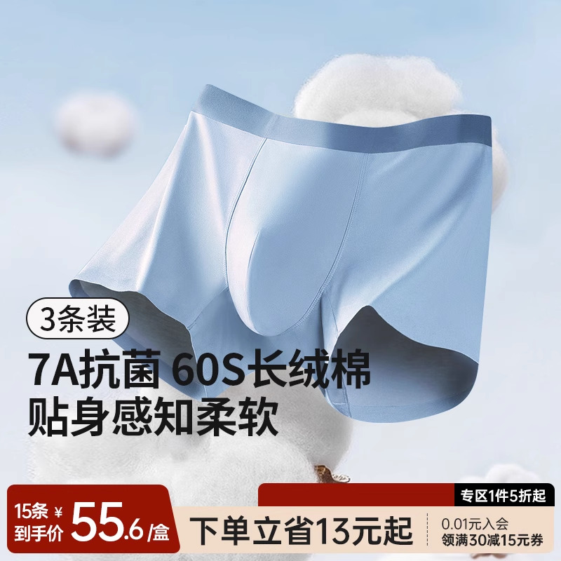 『40%复购招牌』60S长绒棉男内裤