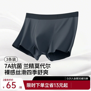 舒小朵男士内裤莫代尔男生四角内裤抗菌透气男式平角短裤大码舒朵