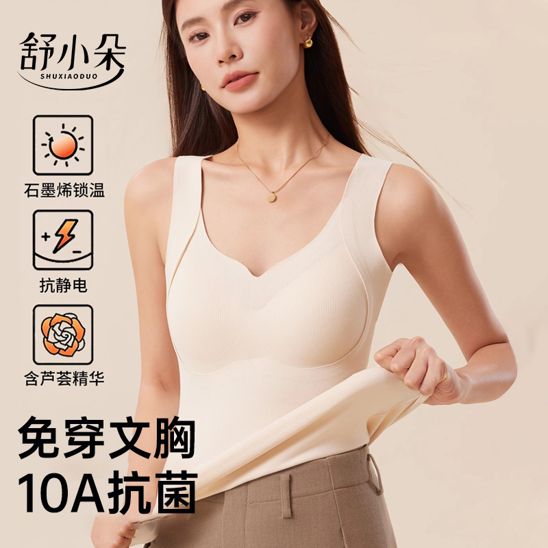 舒小朵保暖背心女带胸垫秋冬2025新款免穿文胸发热上衣内衣舒朵