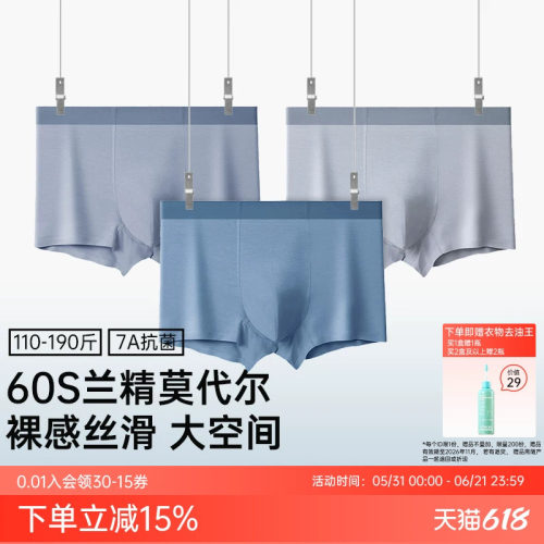 【店铺热卖top】莫代尔男士内裤