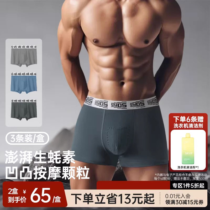 舒小朵男士内裤男生2026新款生蚝素平角短裤10A抑菌舒适透气舒朵,女士内衣/男士内衣/家居服,男平角内裤,淘宝优惠券,粉丝福利购,淘宝优惠卷