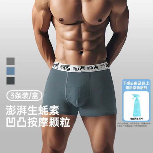 3条丨舒小朵内裤男丨澎湃生蚝素
