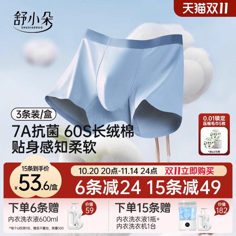 『40%复购招牌』60S长绒棉男内裤