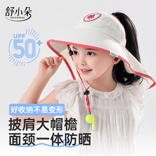 舒小朵儿童防晒帽空顶夏季 大帽檐轻薄披肩宝宝遮阳帽女童男孩舒朵