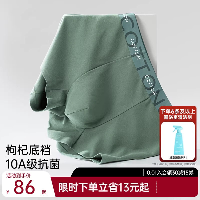 舒小朵枸杞男士内裤2026新款10A抗菌底裆四角裤透气平角裤衩舒朵