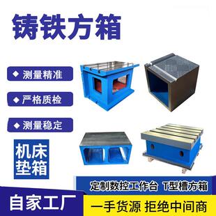 铸铁方箱检验测量等高工作台方筒T型槽垫箱数控机床加高工作台