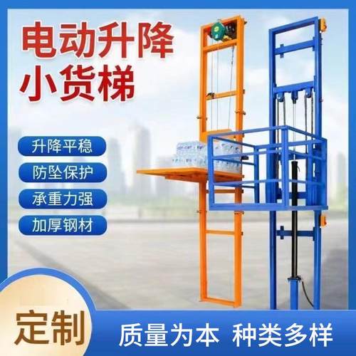 液压升降货梯货梯家用小型提升机电动液压升降平台简易升降货梯