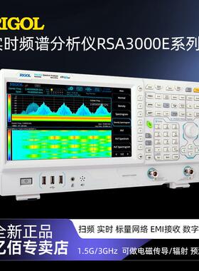 普源RSA3030E/RSA3015E-TG带跟踪源工业便捷五合一实时频谱分析仪