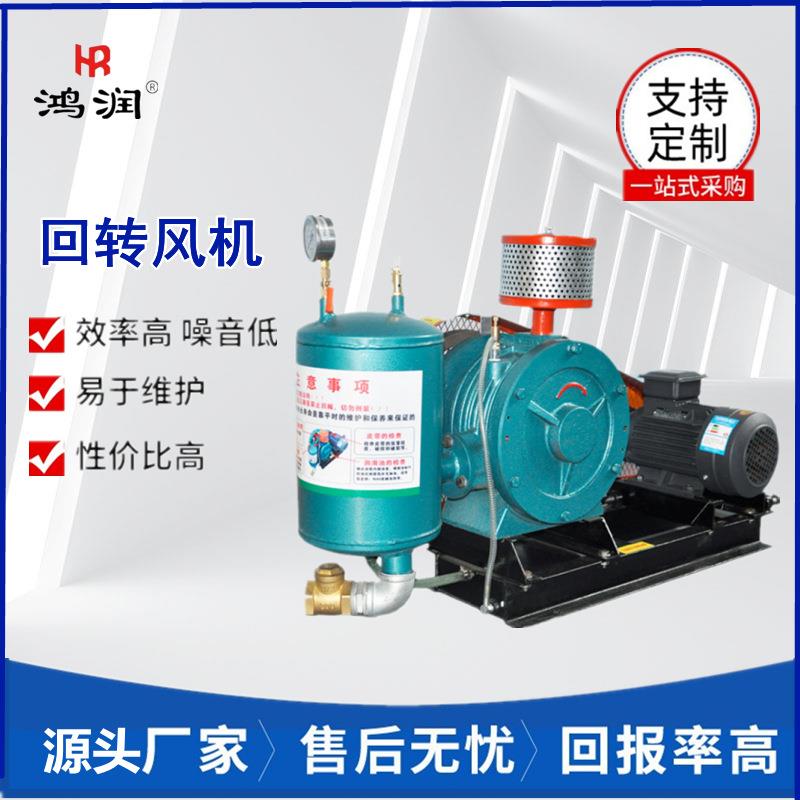 污水处理设备回转式风机HC60S曝气回旋风机鼓风曝气滑片式风机