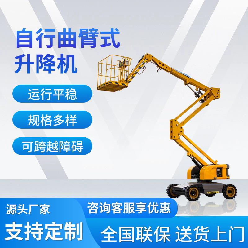 20米曲臂式高空作业车电动液压升降平台60°旋转曲臂升降机